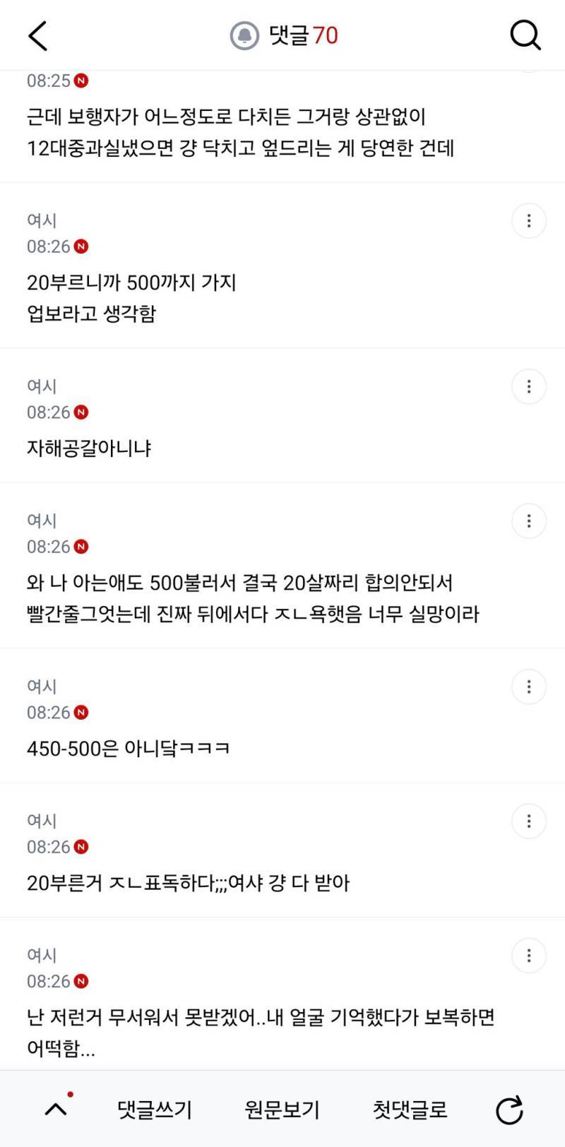 도보 횡단하다가 후진하는 차에 치였는데 합의금 450 과해?의 내용을 보여주는 이미지 관련 이미지 5