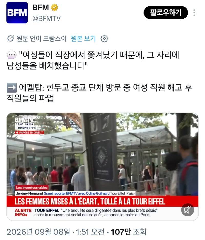 프랑스 에펠탑 지금 난리난 이유의 내용을 보여주는 이미지