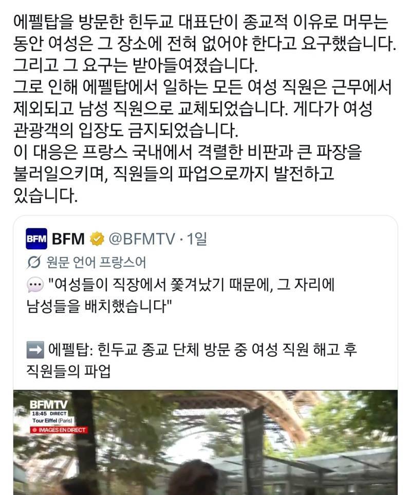 프랑스 에펠탑 지금 난리난 이유의 내용을 보여주는 이미지 관련 이미지 2