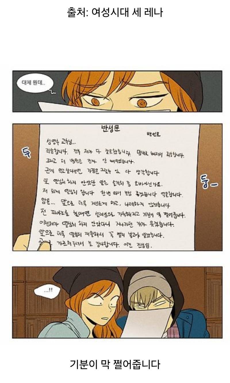 치인트 백인호 사과문의 내용을 보여주는 이미지