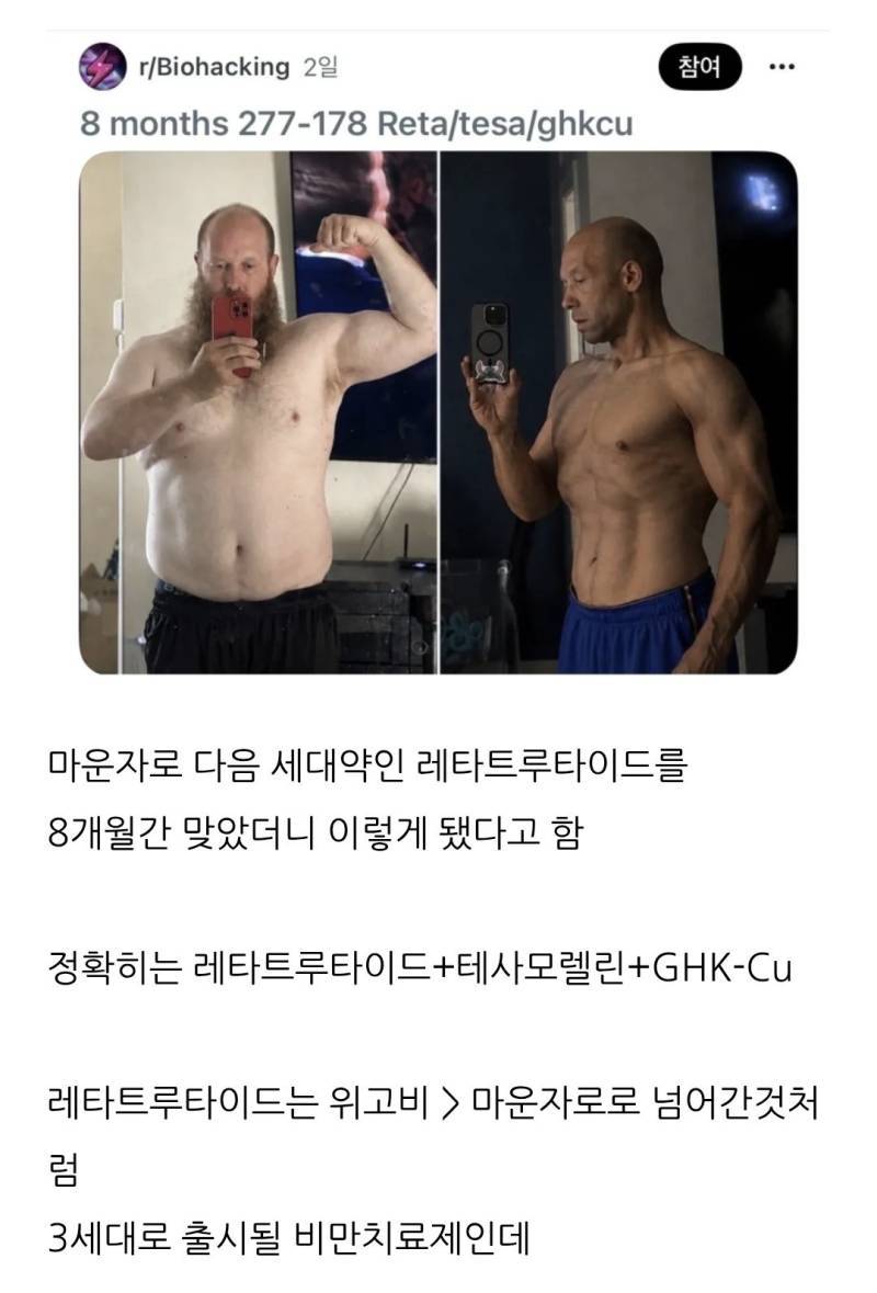 마운자로 회사에서 개발중인 차세대 비만치료제의 내용을 보여주는 이미지