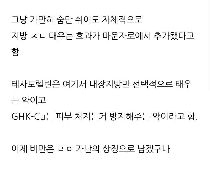 마운자로 회사에서 개발중인 차세대 비만치료제의 내용을 보여주는 이미지 관련 이미지 2