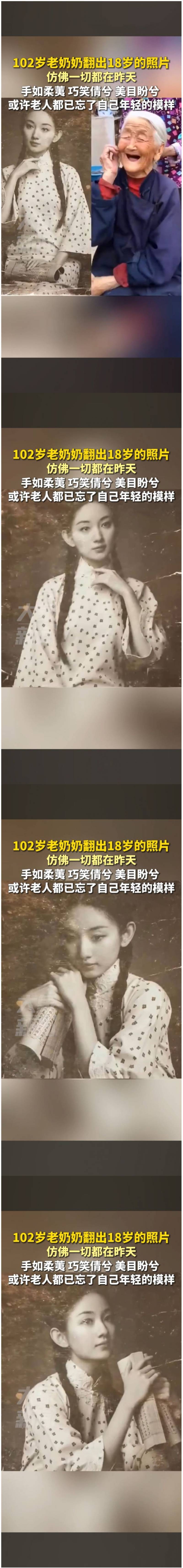 102살 할머니 18살 청춘 시절 미모의 내용을 보여주는 이미지