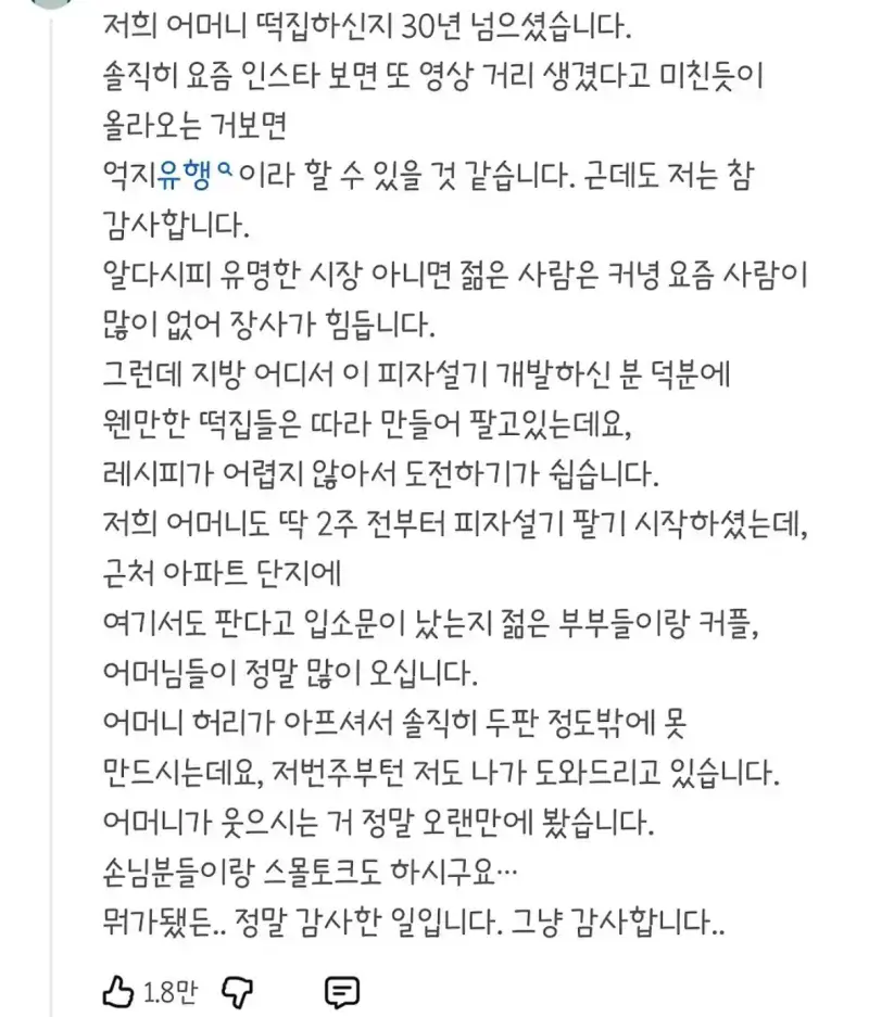 피자설기 억지 유행의 순효과의 내용을 보여주는 이미지