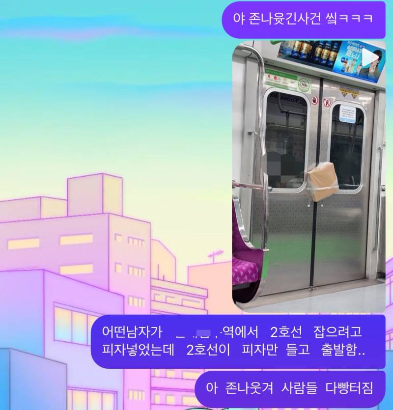 2호선을 붙잡기 위해 피자 먼저 넣은 사람의 내용을 보여주는 이미지