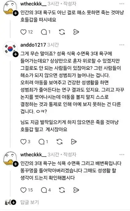 인간의 3대 욕구는 식욕 수면욕 그리고의 내용을 보여주는 이미지