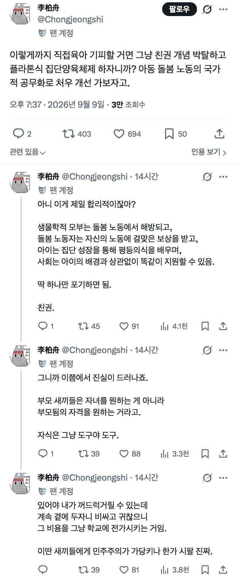 이렇게까지 직접육아 기피할 거면 그냥 친권 개념 박탈하고 플라톤식 집단양육체제 하자니까?의 내용을 보여주는 이미지