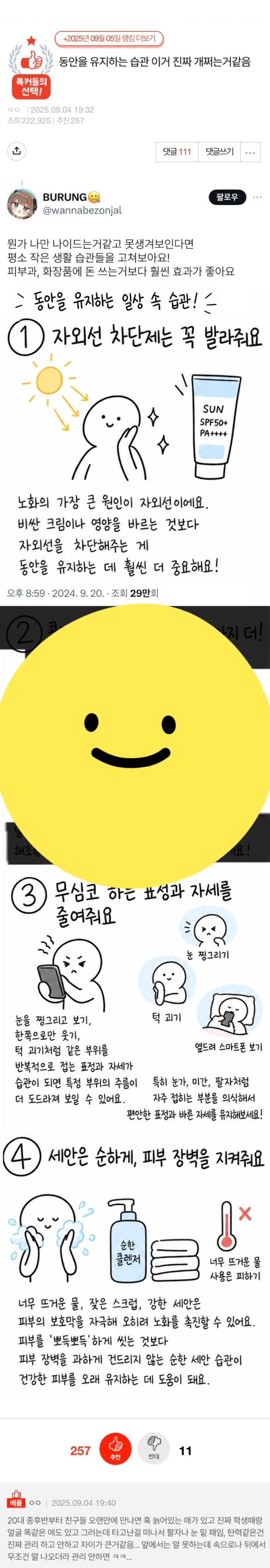 동안을 유지하는 습관 이거 진짜 개쩌는거같음-해초 제거의 내용을 보여주는 이미지