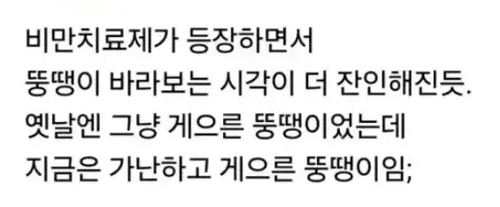 비만치료제가 바꾼 인식의 내용을 보여주는 이미지