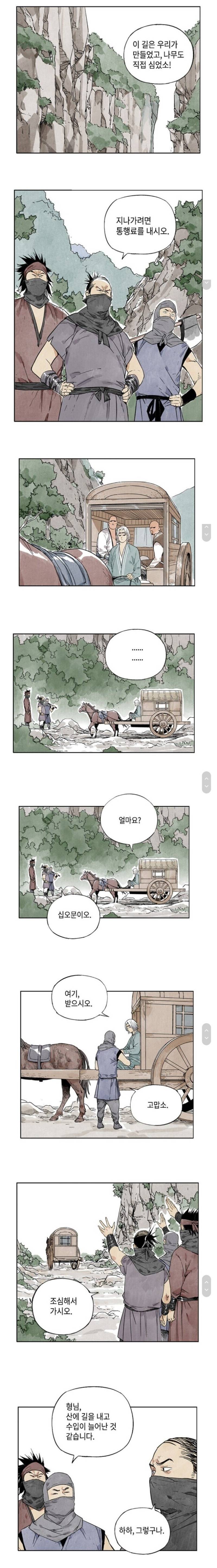 "길을 지나가려면 통행료를 내시오!"의 내용을 보여주는 이미지