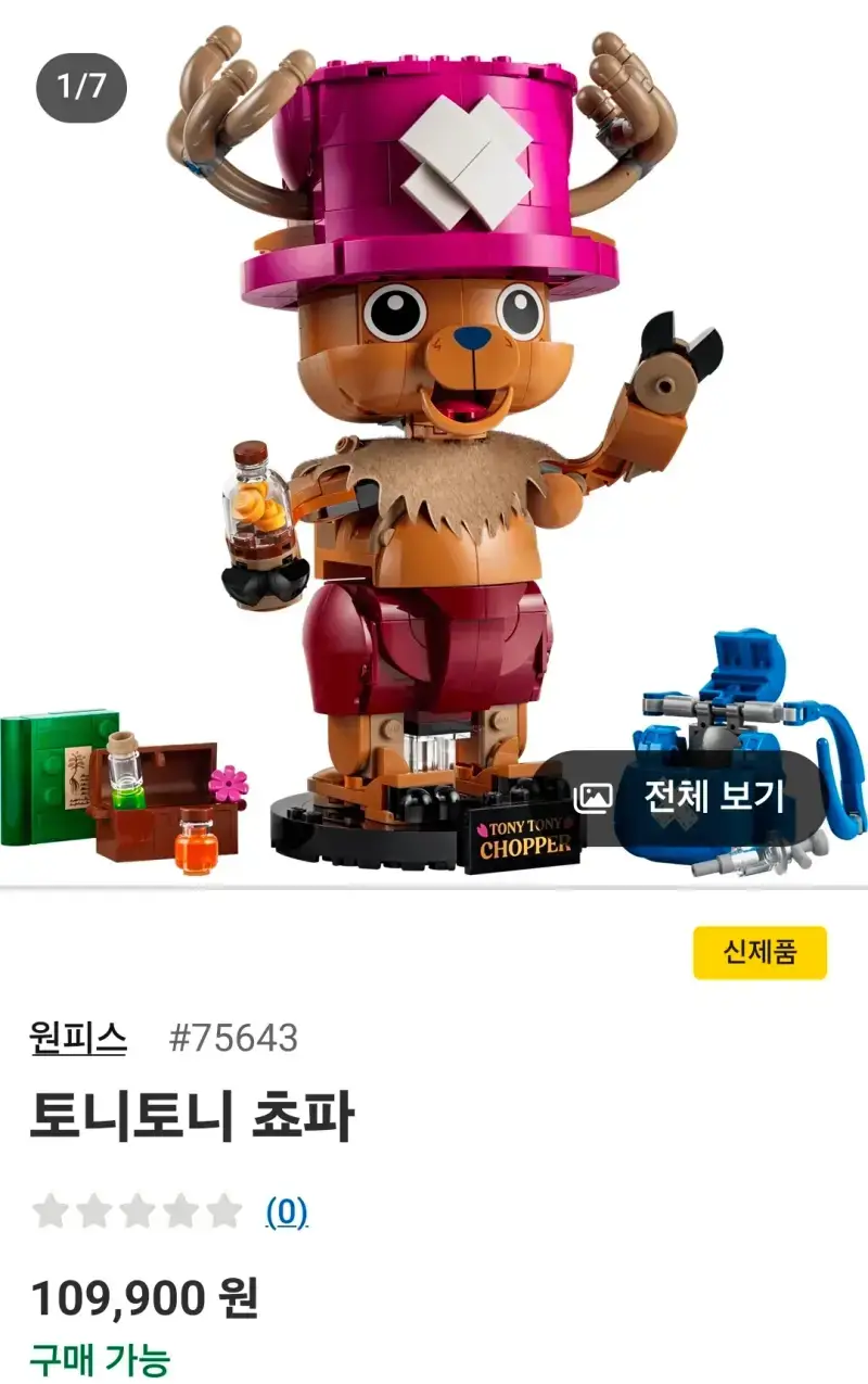 드디어 레고로 나온 쵸파의 내용을 보여주는 이미지