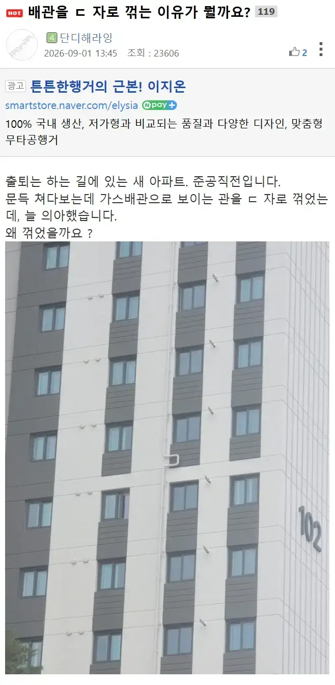 배관을 ㄷ 자로 꺾는 이유가 뭘까요?의 내용을 보여주는 이미지