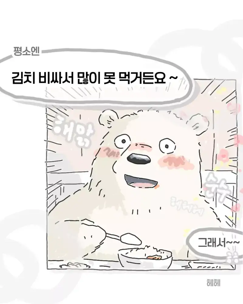비싸서 김치를 못먹는다는 회사 막내의 내용을 보여주는 이미지 관련 이미지 3