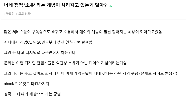 너네 점점 '소유' 라는 개념이 사라지고 있는거 알아?의 내용을 보여주는 이미지