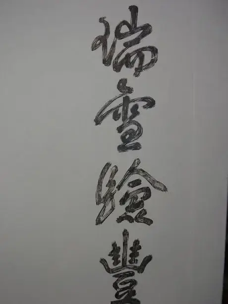 조선 왕들의 글씨체의 내용을 보여주는 이미지 관련 이미지 12