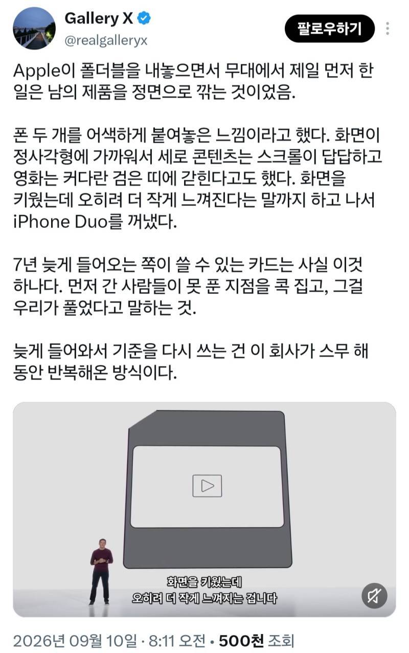 Apple이 폴더블을 내놓으면서 무대에서 제일 먼저 한 일은의 내용을 보여주는 이미지