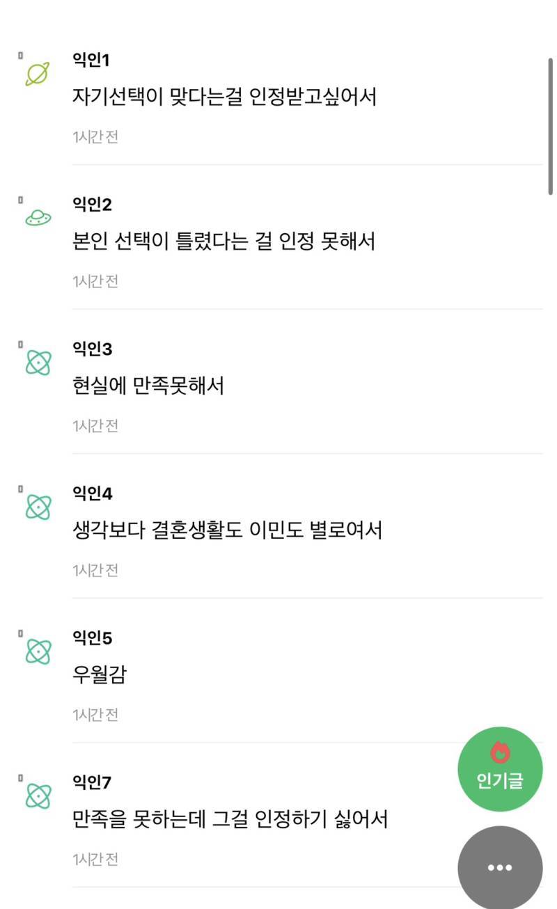 결혼했는데 비혼 욕하고 이민 갔는데 한국 단점 계속 말하고 이런 사람들 심리는 뭘까의 내용을 보여주는 이미지 관련 이미지 2
