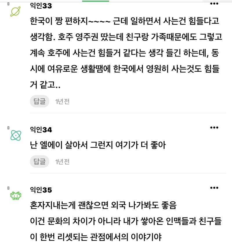 외국에서 살아본애들아 한국이 진짜 살기좋은곳임?의 내용을 보여주는 이미지 관련 이미지 10