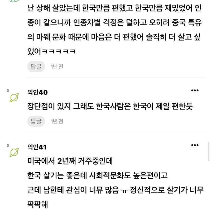 외국에서 살아본애들아 한국이 진짜 살기좋은곳임?의 내용을 보여주는 이미지 관련 이미지 11