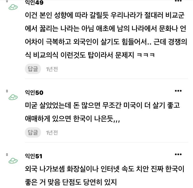 외국에서 살아본애들아 한국이 진짜 살기좋은곳임?의 내용을 보여주는 이미지 관련 이미지 12