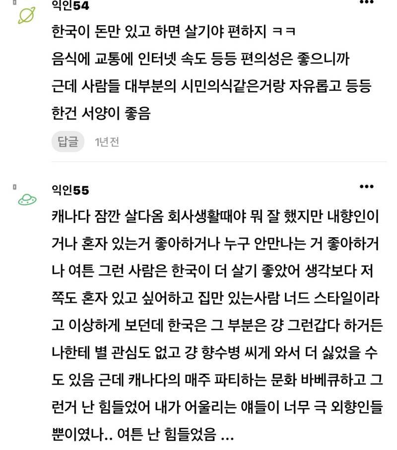 외국에서 살아본애들아 한국이 진짜 살기좋은곳임?의 내용을 보여주는 이미지 관련 이미지 13
