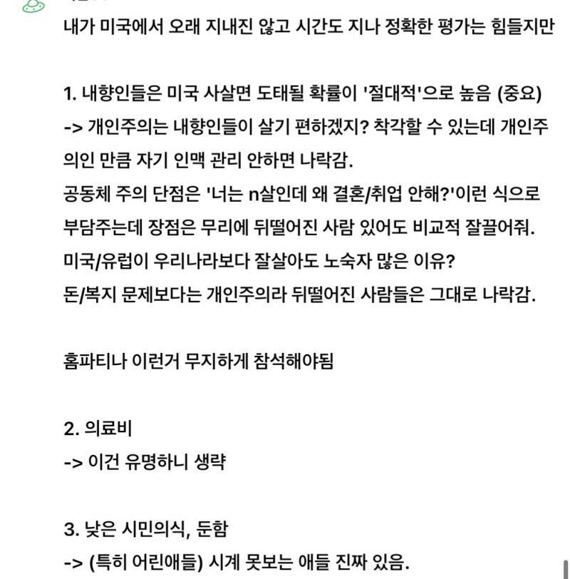 외국에서 살아본애들아 한국이 진짜 살기좋은곳임?의 내용을 보여주는 이미지 관련 이미지 14