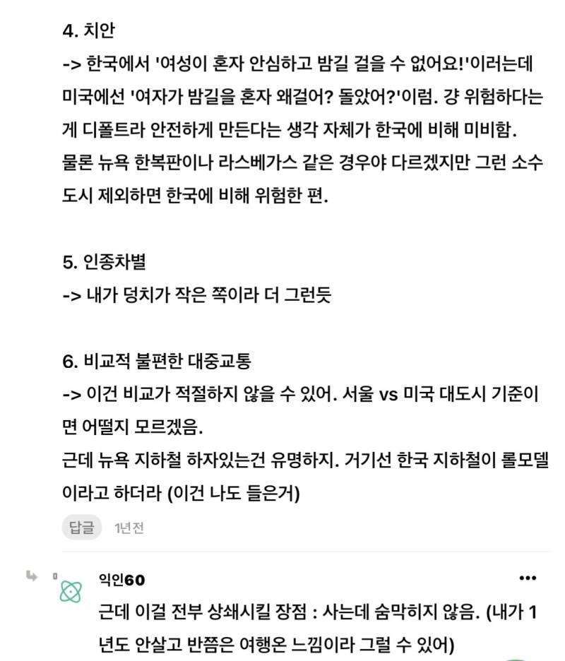 외국에서 살아본애들아 한국이 진짜 살기좋은곳임?의 내용을 보여주는 이미지 관련 이미지 15