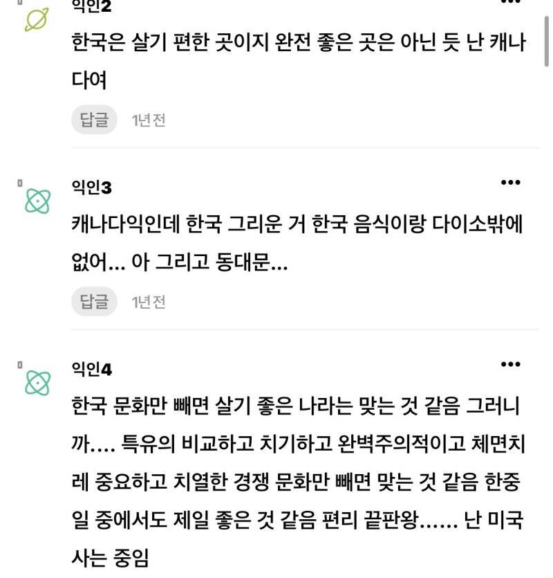 외국에서 살아본애들아 한국이 진짜 살기좋은곳임?의 내용을 보여주는 이미지 관련 이미지 3