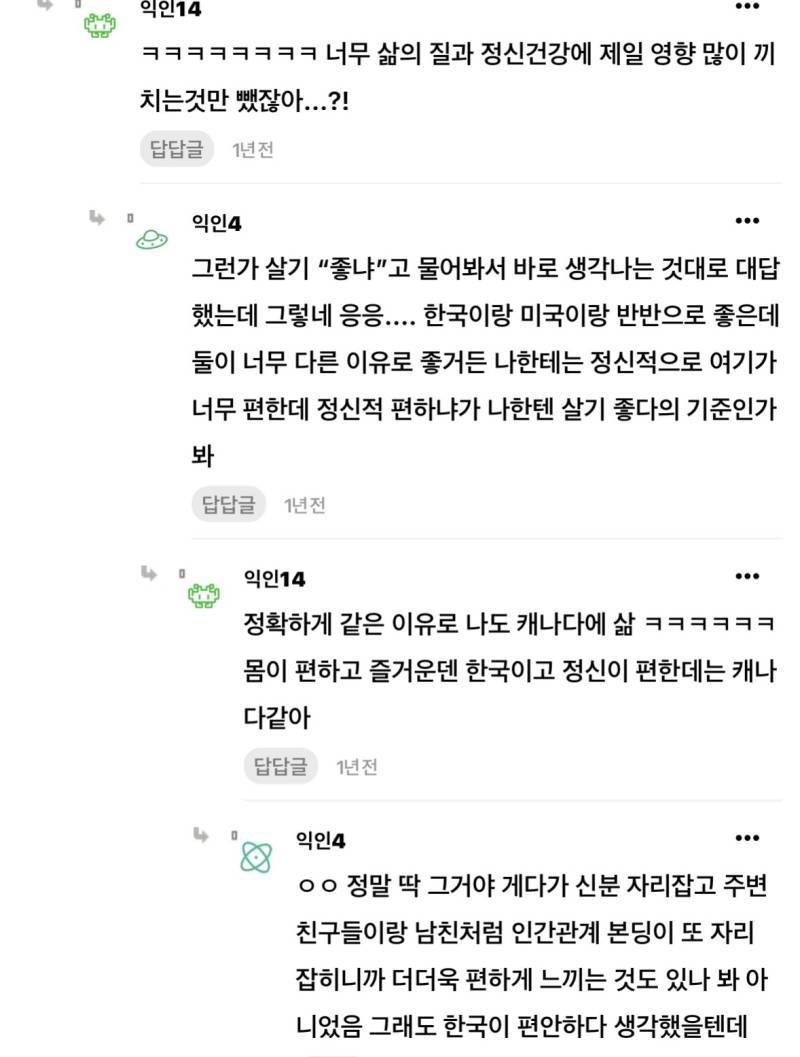 외국에서 살아본애들아 한국이 진짜 살기좋은곳임?의 내용을 보여주는 이미지 관련 이미지 4