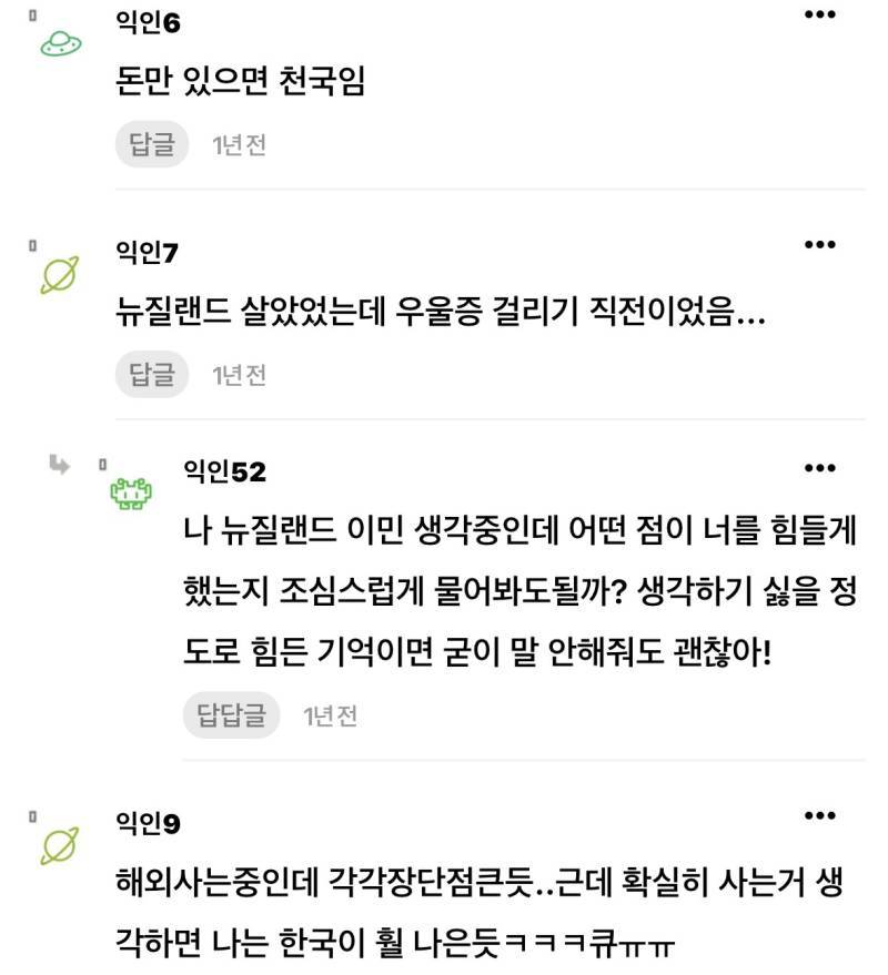 외국에서 살아본애들아 한국이 진짜 살기좋은곳임?의 내용을 보여주는 이미지 관련 이미지 5