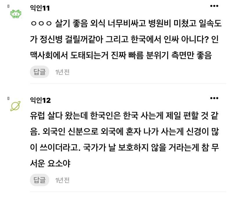 외국에서 살아본애들아 한국이 진짜 살기좋은곳임?의 내용을 보여주는 이미지 관련 이미지 6