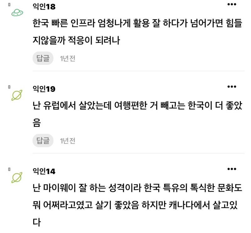 외국에서 살아본애들아 한국이 진짜 살기좋은곳임?의 내용을 보여주는 이미지 관련 이미지 7