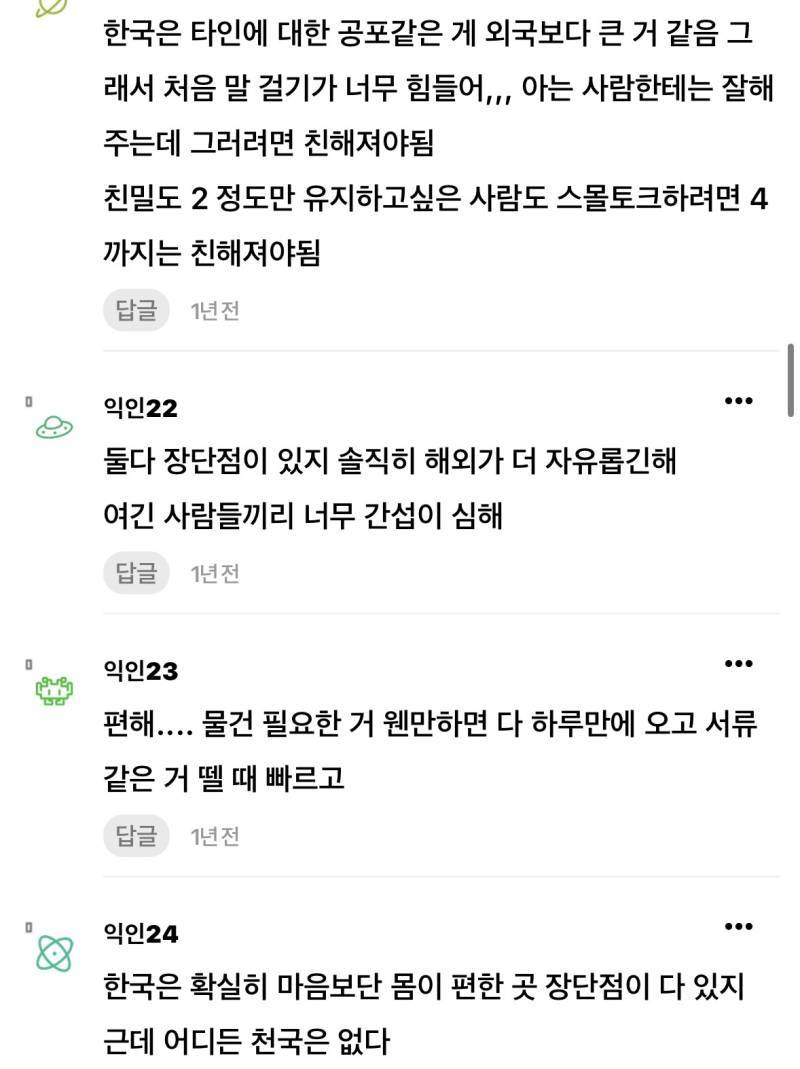 외국에서 살아본애들아 한국이 진짜 살기좋은곳임?의 내용을 보여주는 이미지 관련 이미지 8