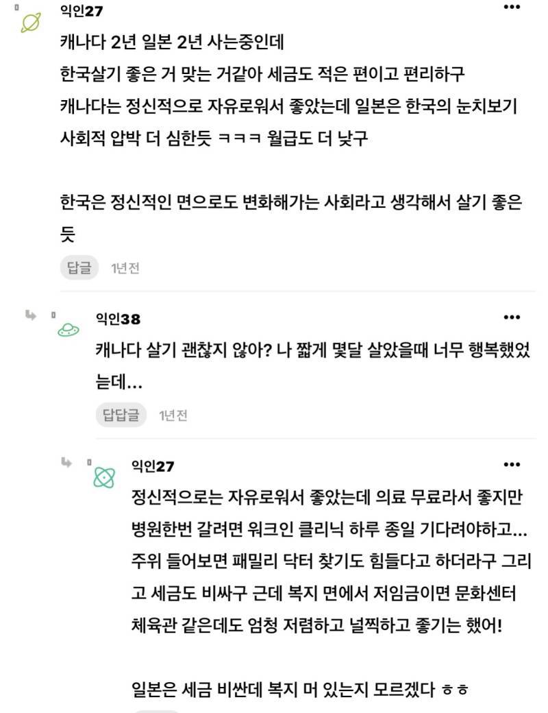 외국에서 살아본애들아 한국이 진짜 살기좋은곳임?의 내용을 보여주는 이미지 관련 이미지 9