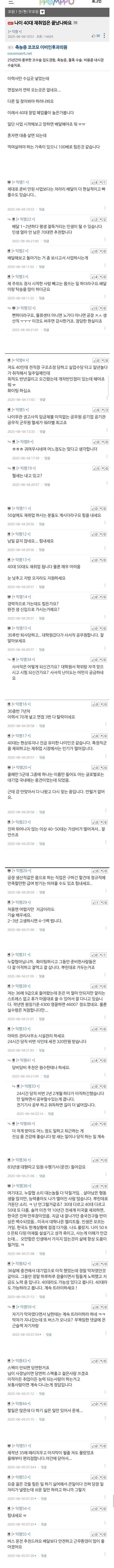 나이 40대.. 재취업이 힘든가봐요의 내용을 보여주는 이미지