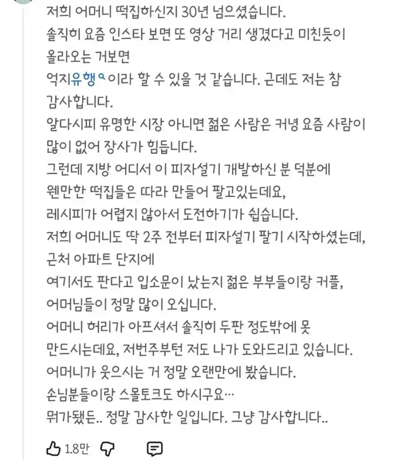 피자설기 유행에 감사하다는 사람의 내용을 보여주는 이미지