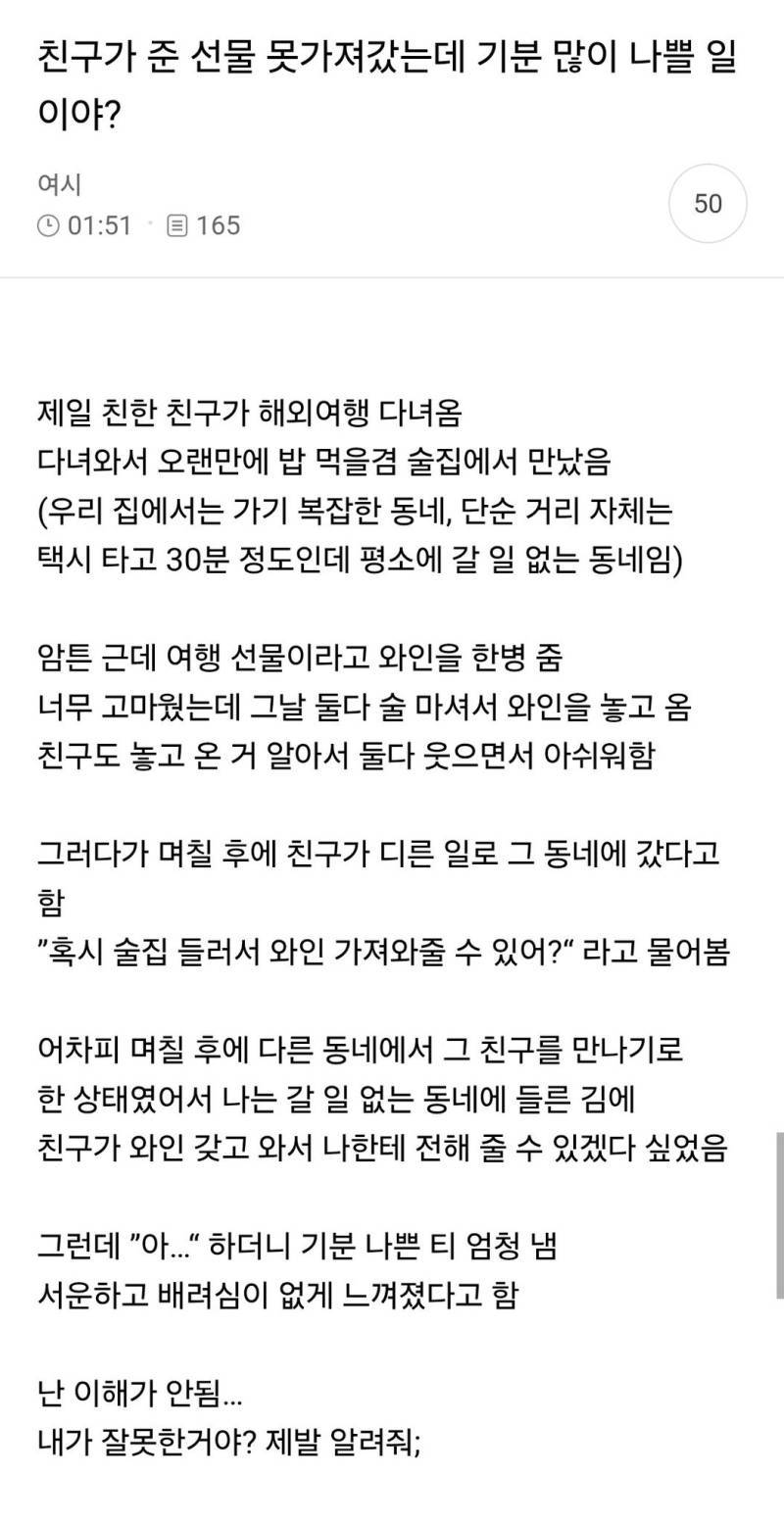 친구가 준 선물 못가져갔는데 기분 많이 나쁠 일 이야?의 내용을 보여주는 이미지