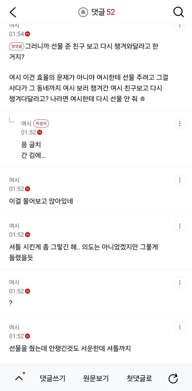 친구가 준 선물 못가져갔는데 기분 많이 나쁠 일 이야?의 내용을 보여주는 이미지 관련 이미지 2