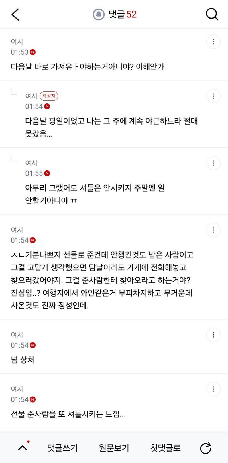 친구가 준 선물 못가져갔는데 기분 많이 나쁠 일 이야?의 내용을 보여주는 이미지 관련 이미지 3