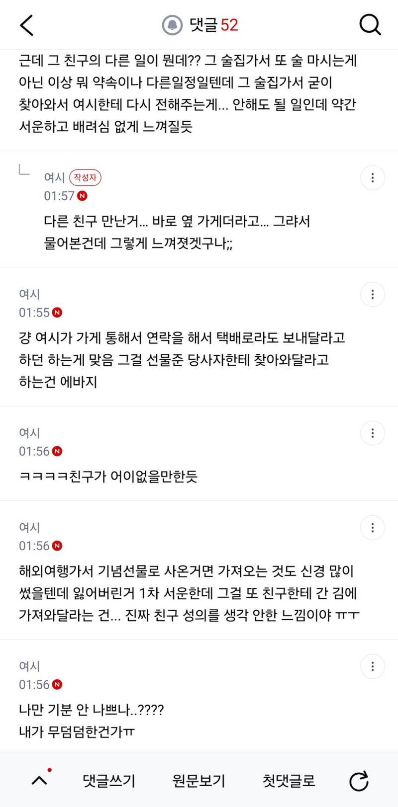 친구가 준 선물 못가져갔는데 기분 많이 나쁠 일 이야?의 내용을 보여주는 이미지 관련 이미지 4
