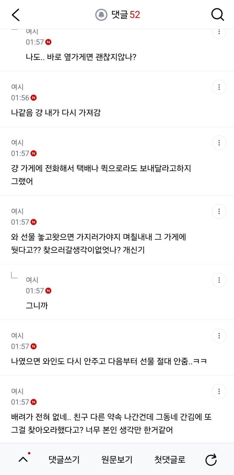 친구가 준 선물 못가져갔는데 기분 많이 나쁠 일 이야?의 내용을 보여주는 이미지 관련 이미지 5