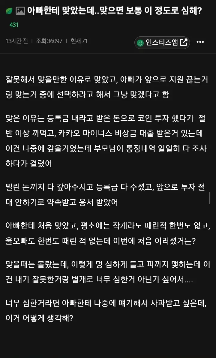 엉덩이 때린 아빠한테 사과받고 싶음의 내용을 보여주는 이미지