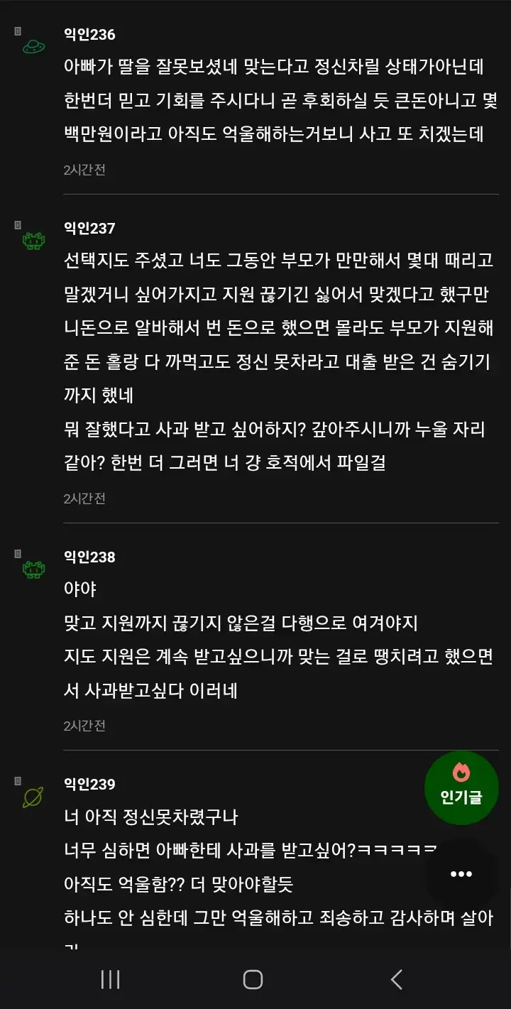 엉덩이 때린 아빠한테 사과받고 싶음의 내용을 보여주는 이미지 관련 이미지 3