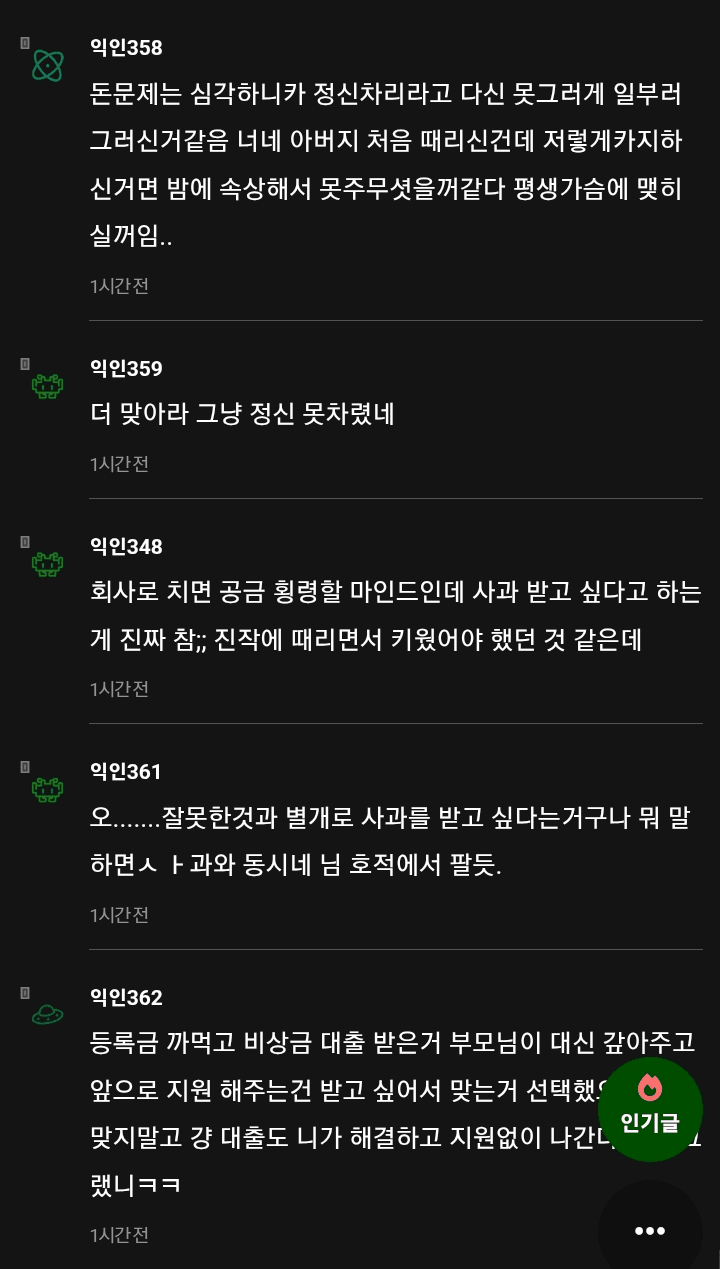 엉덩이 때린 아빠한테 사과받고 싶음의 내용을 보여주는 이미지 관련 이미지 4