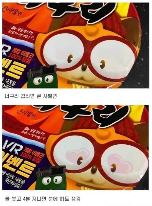 은근 잘 모르는 너구리 컵라면 이스터에그의 내용을 보여주는 이미지