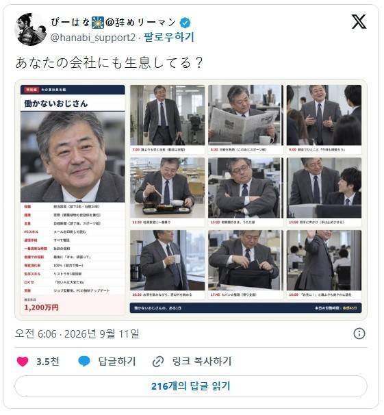 회사에 있을법하다는 '일 안하는 아저씨'의 하루 일과의 내용을 보여주는 이미지