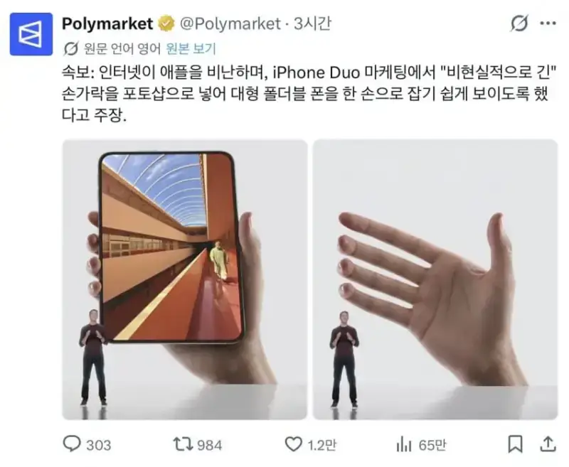 아이폰 유저 손가락 상태 이거 진짜에요??의 내용을 보여주는 이미지