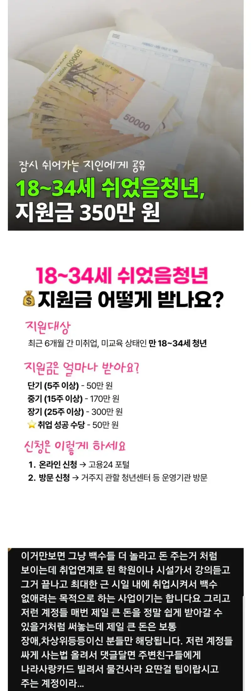 정부가 백수들한테 최대 350만원 지원해줌의 내용을 보여주는 이미지