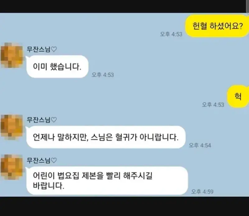법명때문에 고통받는 스님 ㅋㅋ의 내용을 보여주는 이미지