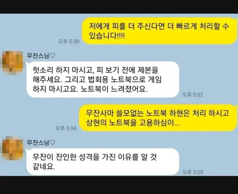 법명때문에 고통받는 스님 ㅋㅋ의 내용을 보여주는 이미지 관련 이미지 2
